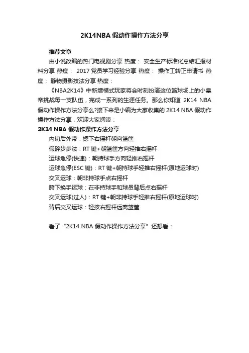 2K14NBA假动作操作方法分享