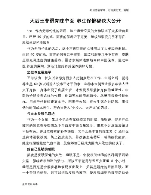 天后王菲很青睐中医 养生保健秘诀大公开