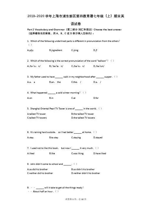 2019-2020学年上海市浦东新区第四教育署七年级(上)期末英语试卷