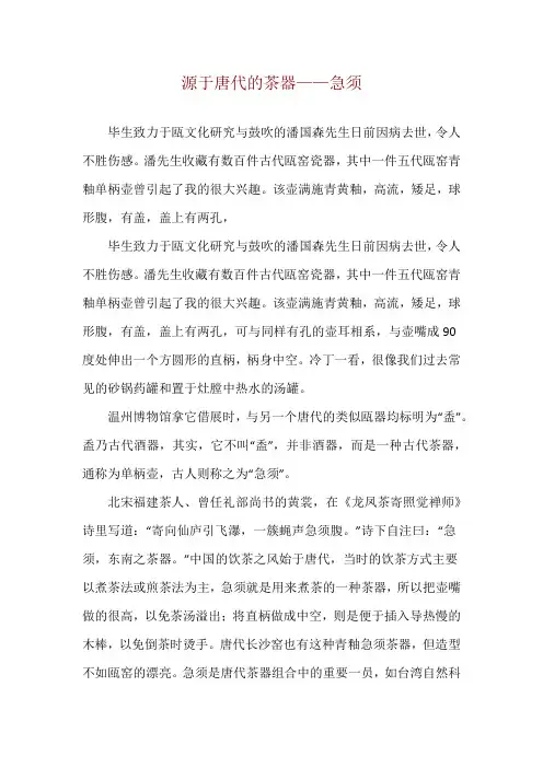 源于唐代的茶器——急须
