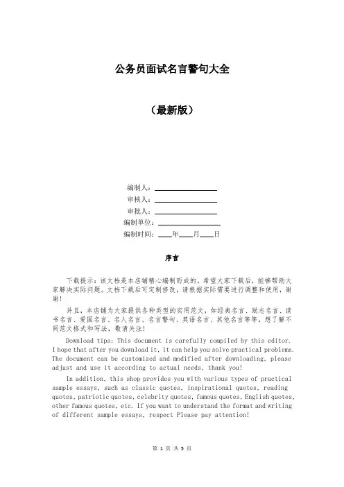 公务员面试名言警句大全
