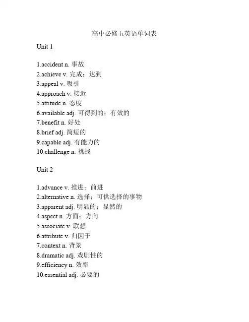 高中必修五英语单词表