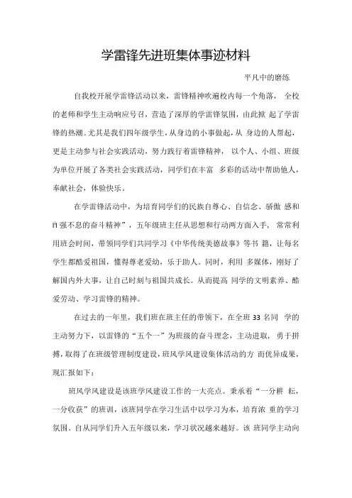 学雷锋先进班集体事迹材料.docx