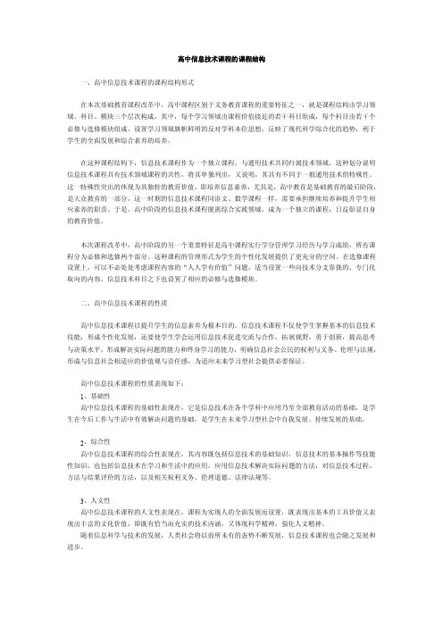 高中信息技术课程的课程结构
