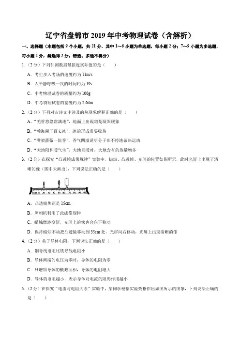 2019年辽宁省盘锦市中考物理试卷(word版,含解析)