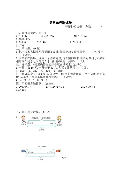 北京版四年级数学下册第五单元测试题及答案一