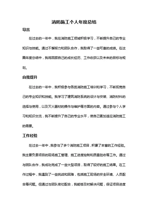 消防施工个人年度总结