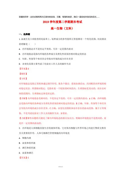 2019学年高一生物下学期期末考试试题 文(含解析)