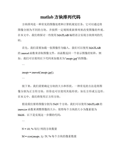 matlab方块排列代码