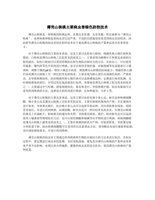 薄壳山核桃主要病虫害绿色防控技术