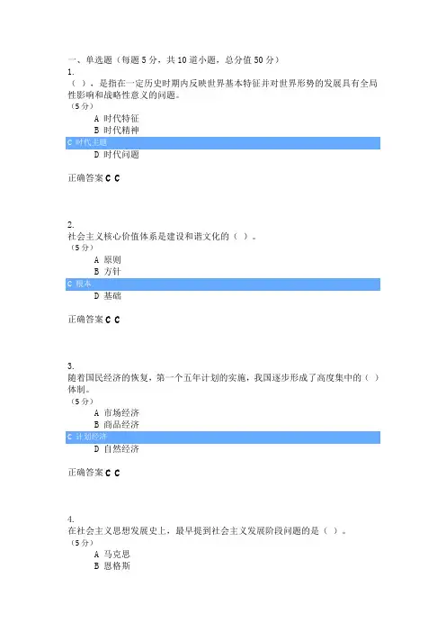 中农大_毛概_在线作业_4