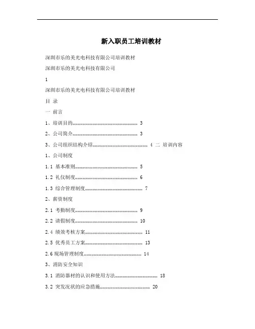 新入职员工培训教材