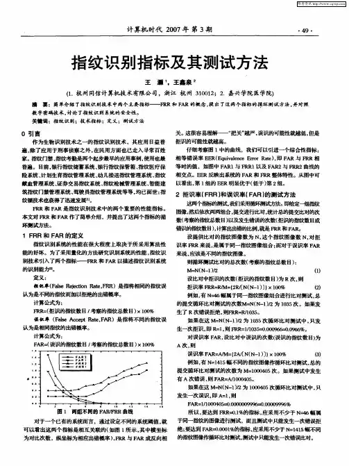 指纹识别指标及其测试方法