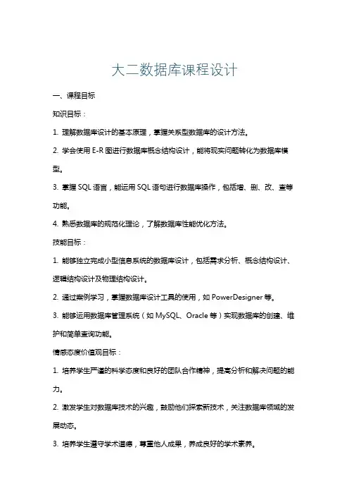 大二数据库课程设计