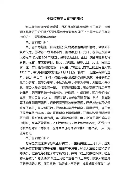 中国传统节日春节的知识