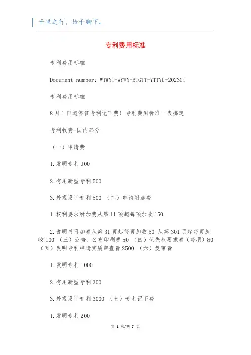 专利费用标准