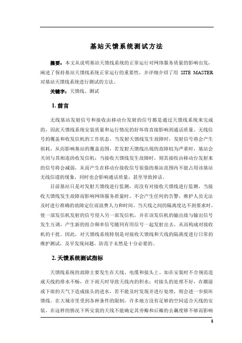 天馈系统测试方法