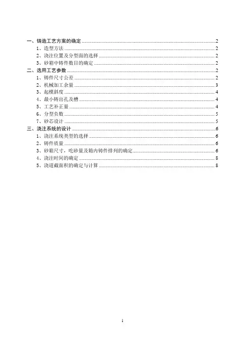 课程设计说明书例2