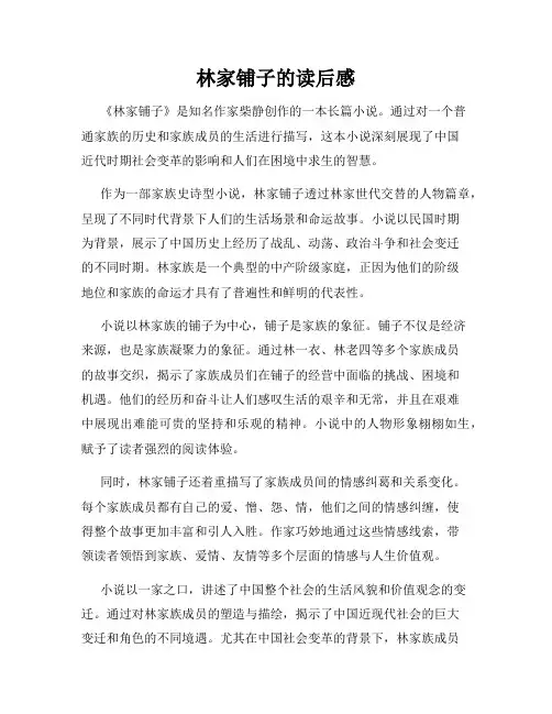 林家铺子的读后感