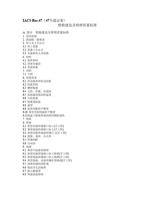 IACSRec47（Chinese）（4）