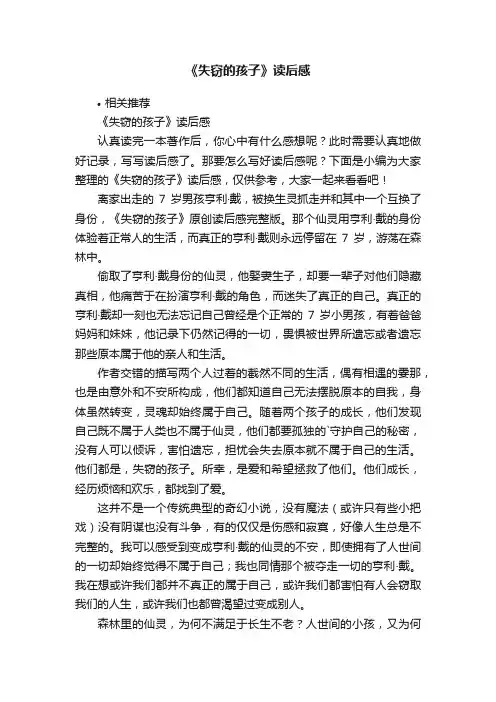 《失窃的孩子》读后感