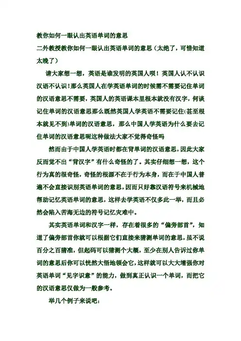 学会这个英语词根就能知道单词意思