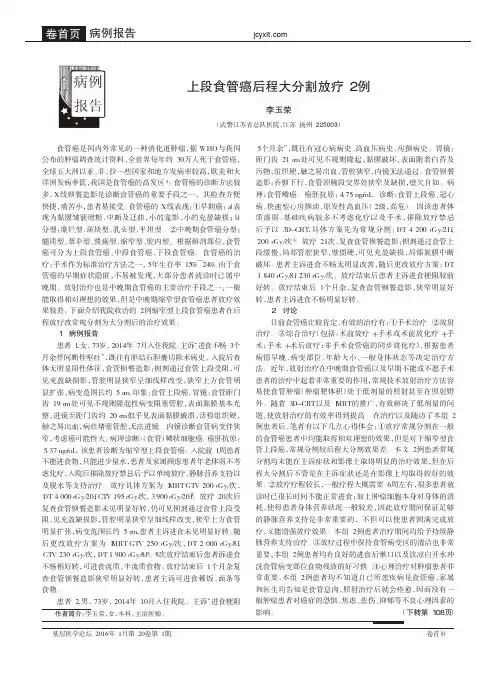 上段食管癌后程大分割放疗2例_李玉荣