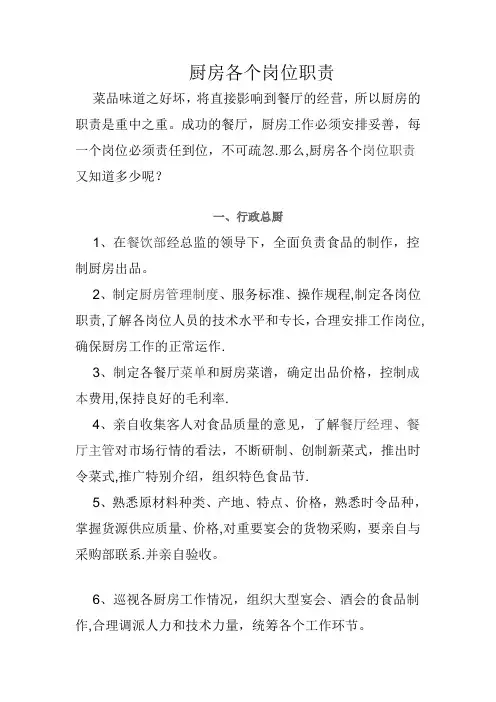 厨房各个岗位职责