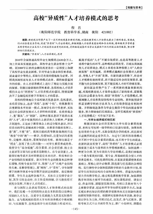 高校“异质性”人才培养模式的思考