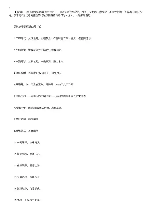足球比赛的标语口号大全