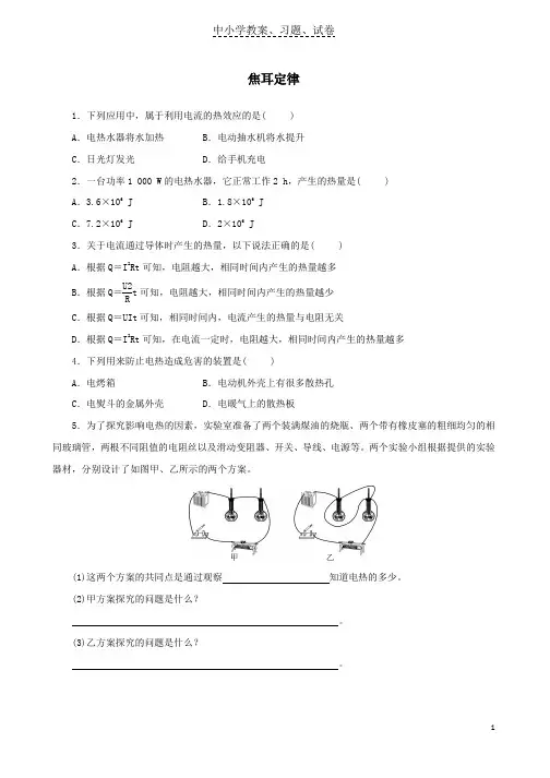 【精品】九年级物理全册18-4焦耳定律随堂精练新版新人教版