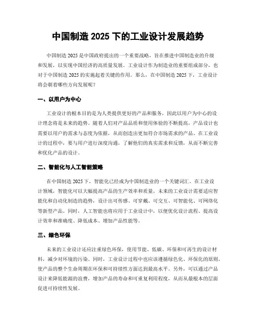 中国制造2025下的工业设计发展趋势