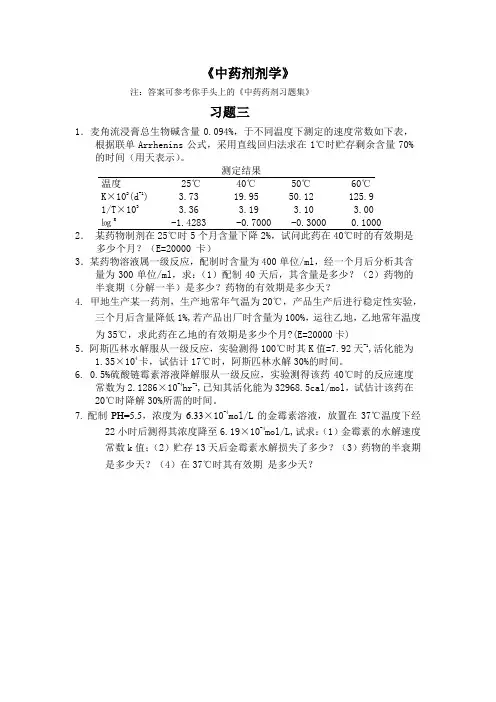 中药药剂学(云南中医学院)重点总结
