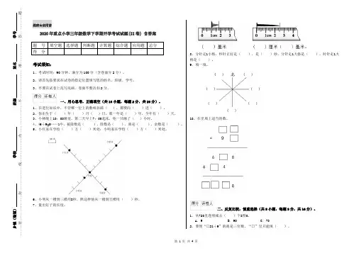 2020年重点小学三年级数学下学期开学考试试题(II卷) 含答案