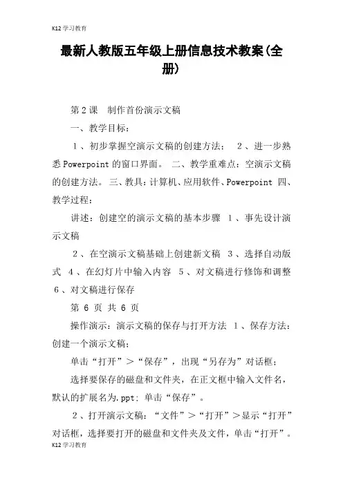【K12学习】最新人教版五年级上册信息技术教案(全册)
