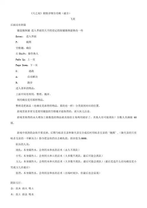 天之痕剧情详细全攻略最全