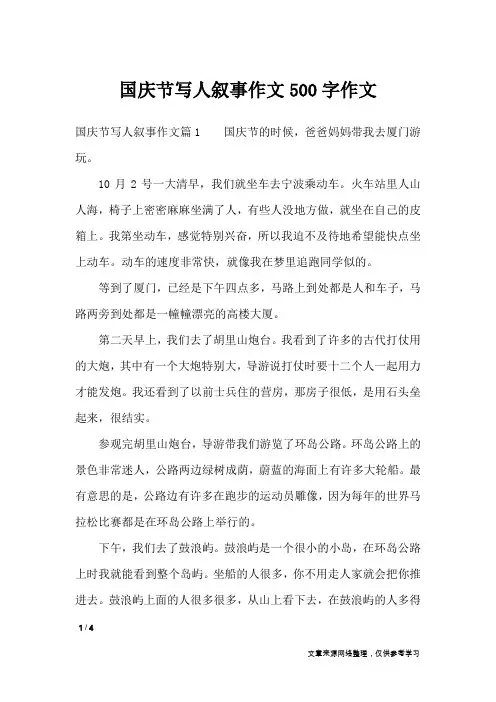国庆节写人叙事作文500字作文_节日作文