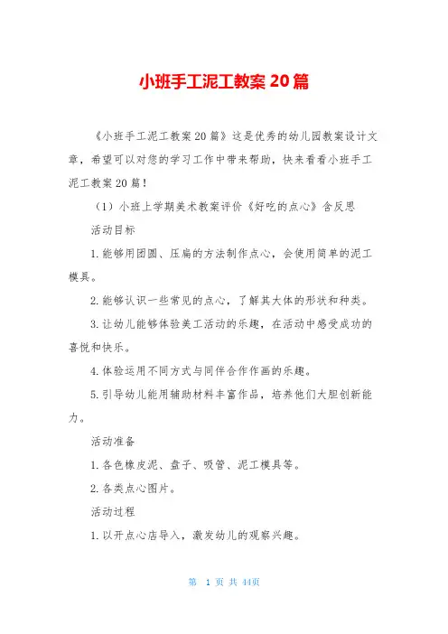 小班手工泥工教案20篇