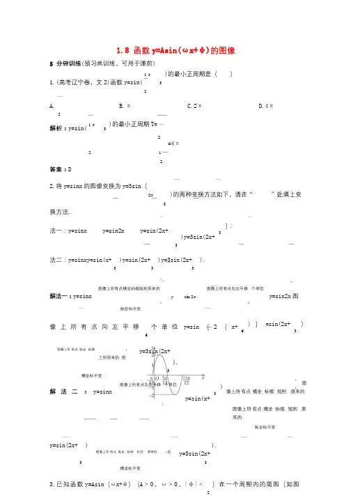 高中数学第一章三角函数1.8函数y=Asinωx+φ的图像优化训练北师大版必修42017082537