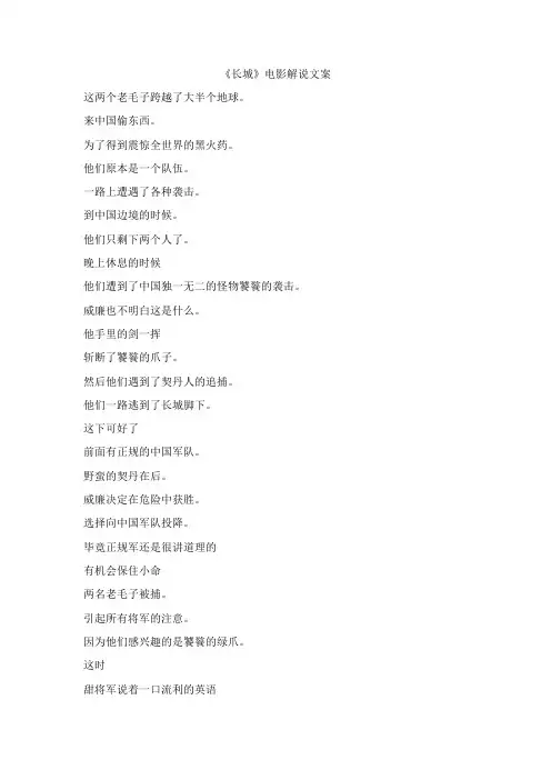 《长城》电影解说文案