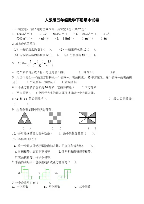 2018-2019学年度第二学期五年级数学期中试卷新人教版