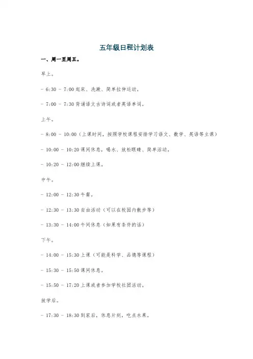 五年级日程计划表