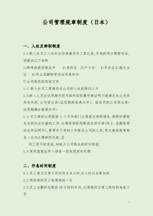 公司管理规章制度(日本)(免费完整版)