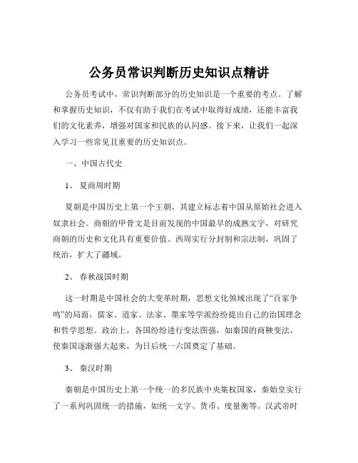 公务员常识判断历史知识点精讲