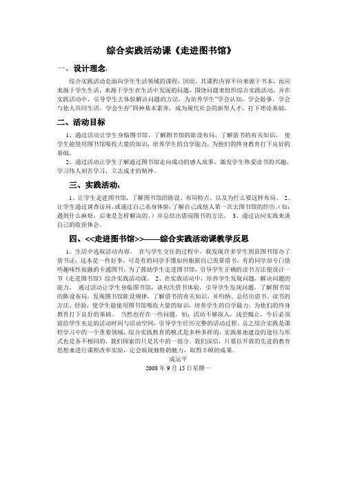 《走进图书馆》教学设计