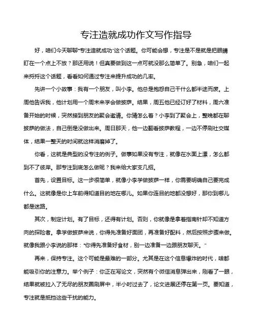 专注造就成功作文写作指导