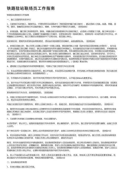 铁路驻站联络员工作指南