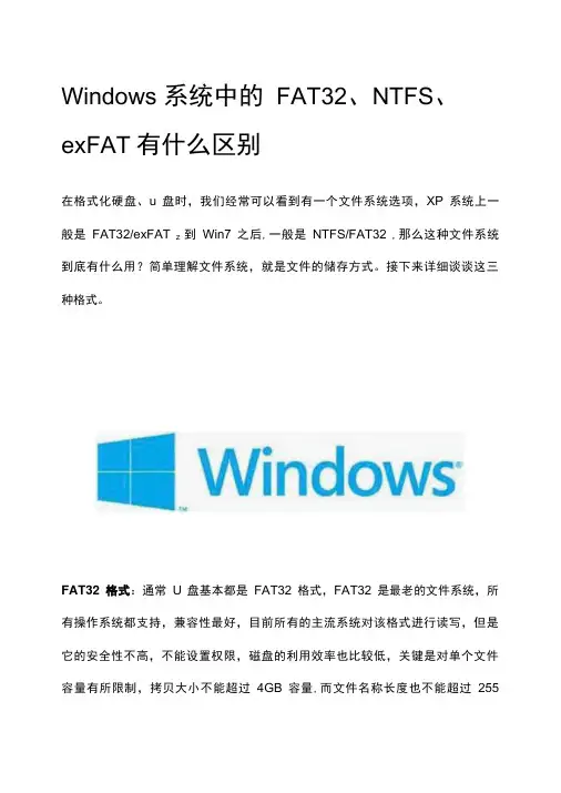 Windows系统中的FAT32、NTFS、exFAT有什么区别