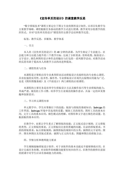 《宣传单页的设计》的课堂教学反思