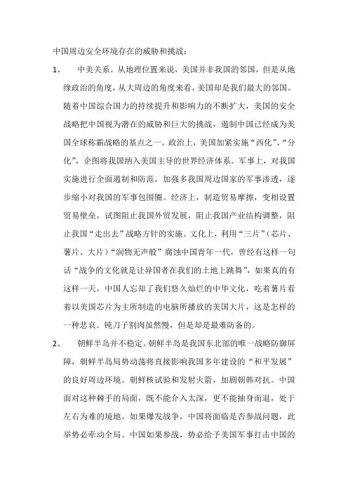 形势与政策作业